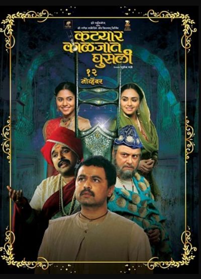 Melbourne Marathi Film Festival Opening Night | Katyar Kaljaat Ghusali