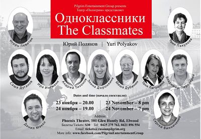 THE CLASSMATES by Yuri Polyakov